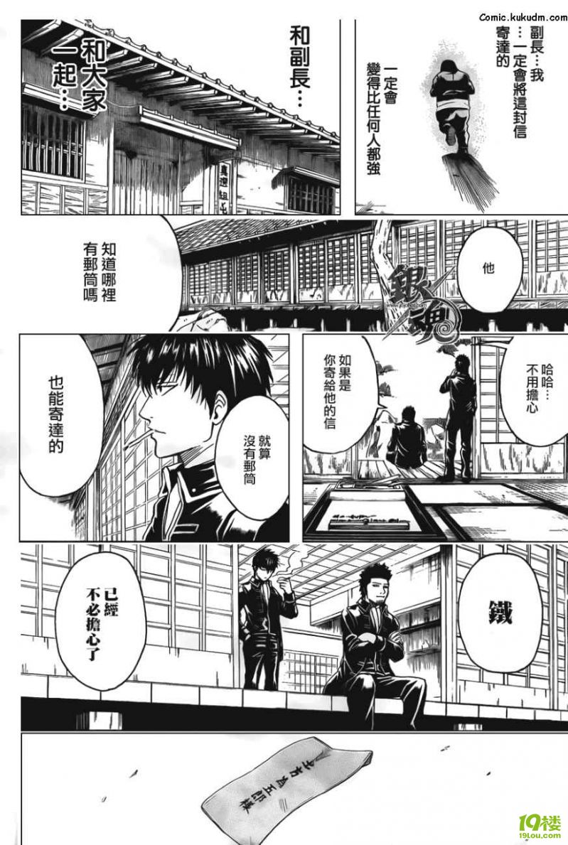 【kukudm】银魂第367话 卷入齿轮中的荆棘-游