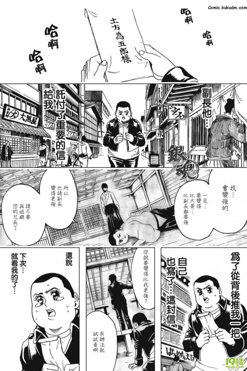 【kukudm】银魂第367话 卷入齿轮中的荆棘