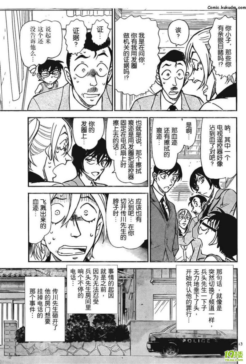 【民工汉化组】名侦探柯南第789话 冒牌小五郎