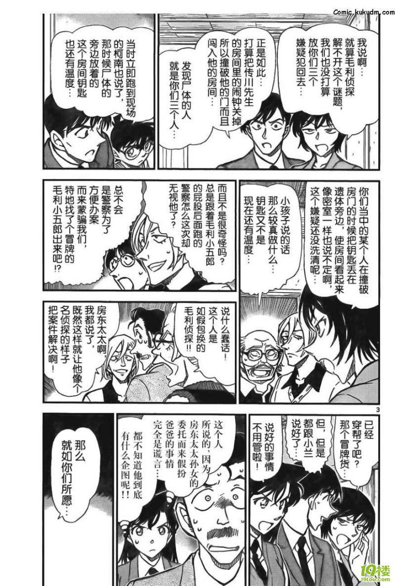 【民工汉化组】名侦探柯南第789话 冒牌小五郎