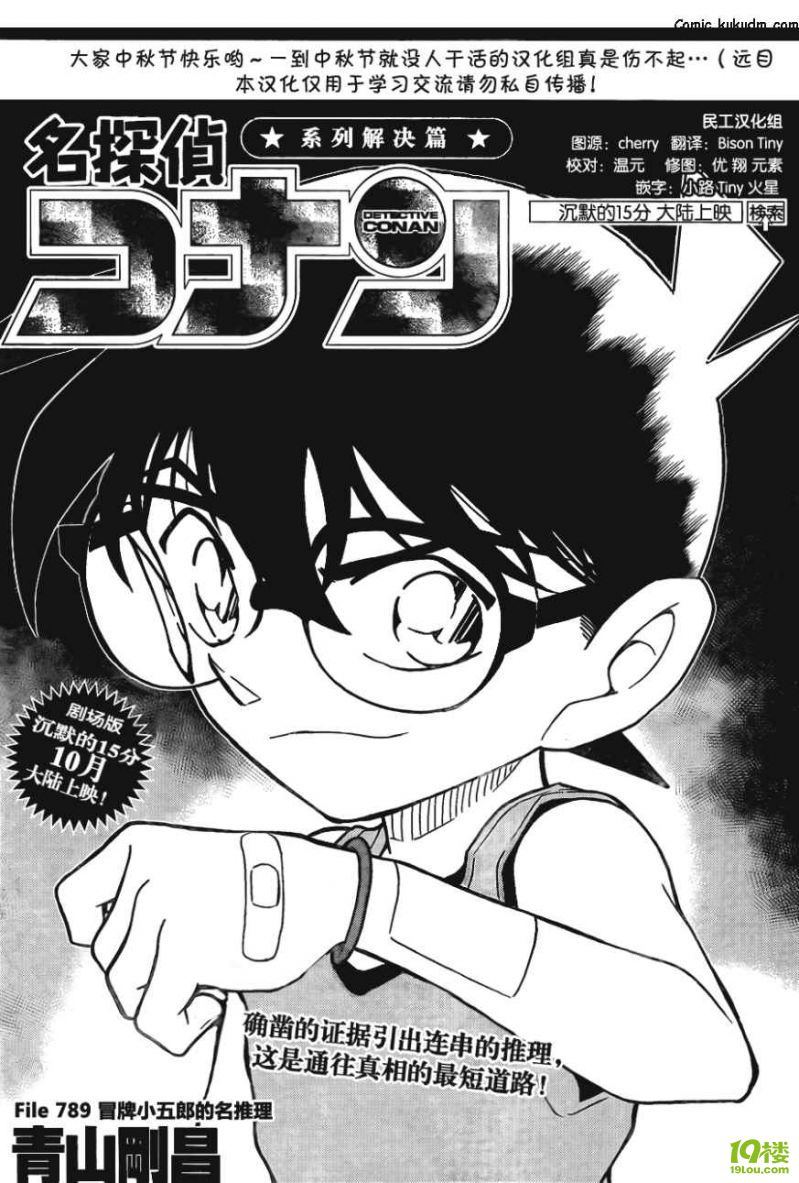 【民工汉化组】名侦探柯南第789话 冒牌小五郎