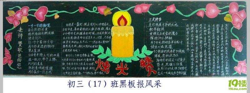 看看我们学生出的教师节黑板报,你喜欢那幅呢