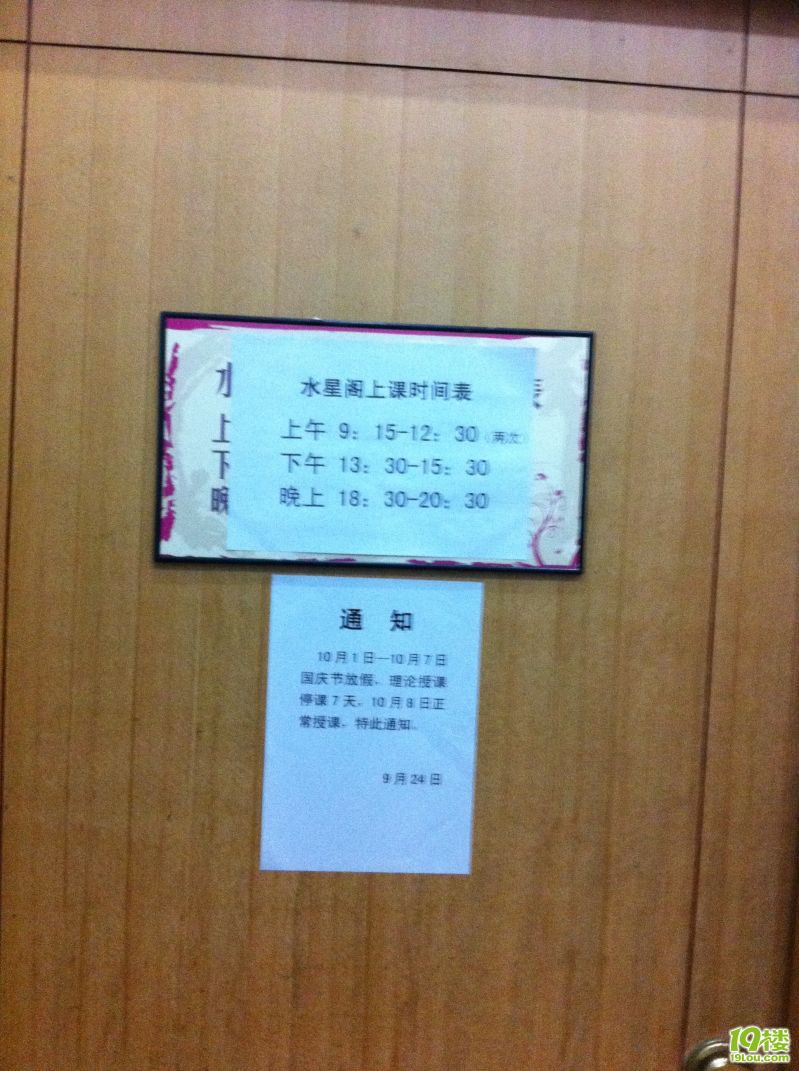 水星阁理论上课时间以及国庆放假安排-驾驶小