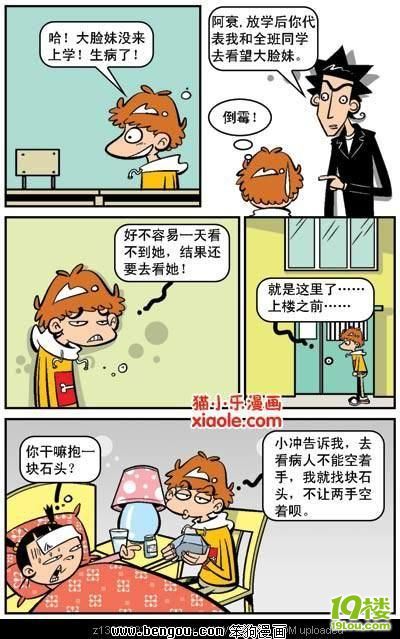 【BenGou】阿衰Online第1话-游戏动漫-杭州19楼