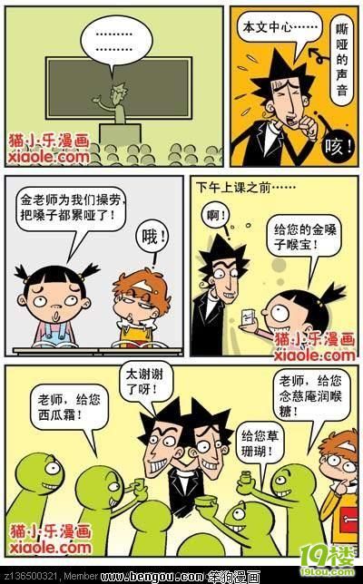 【BenGou】阿衰Online第1话-游戏动漫-杭州19楼