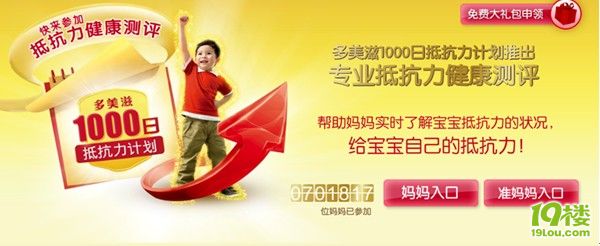 测评做起来!免费多美滋金盾妈妈奶粉领起来!-孩
