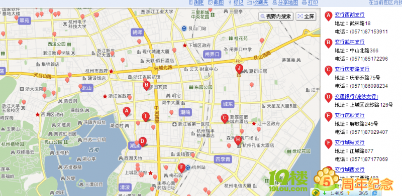 杭州交通银行网点在哪里?杭州银行网点有多少