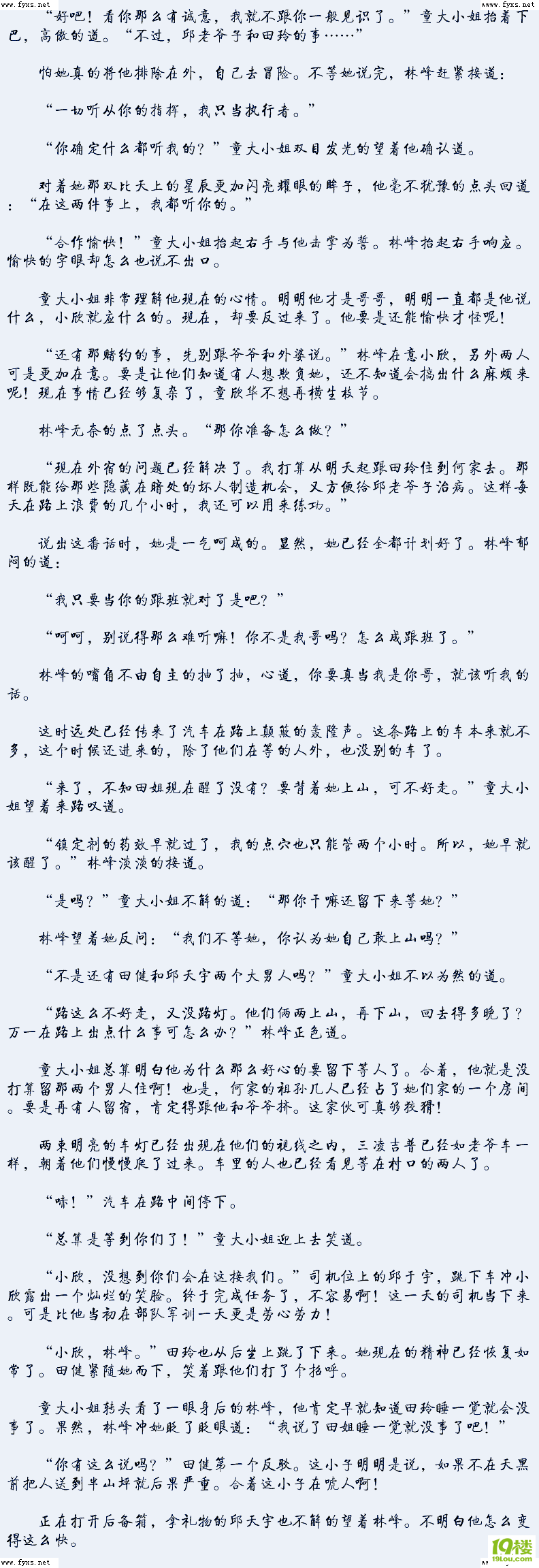[苹果儿]<em>重生-天才狂女</em>(连载中)-第4页-女性阅读