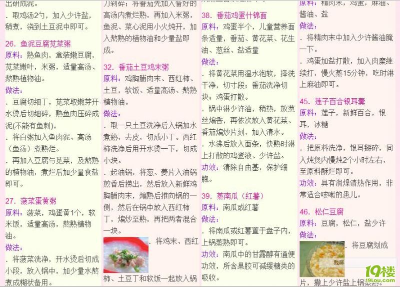 宝宝辅食制作100款-孩爸孩妈聊天室-杭州19楼