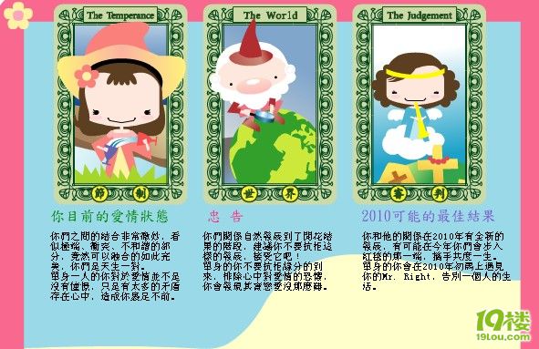 爱情塔罗牌测试你的命运-游戏动漫-杭州19楼