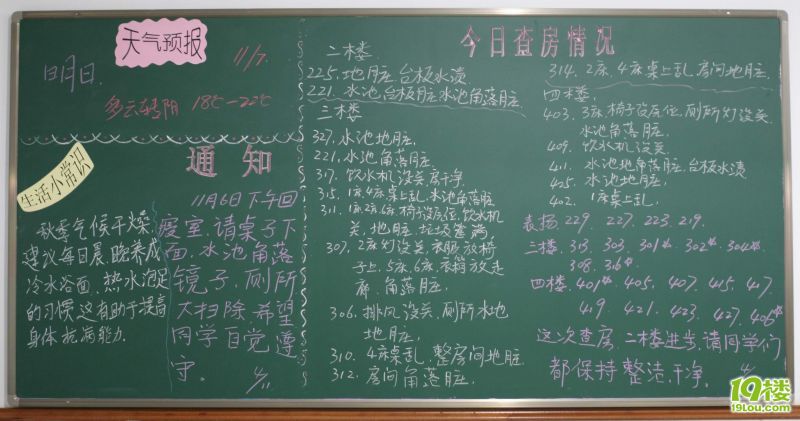 一屋不扫后续--卫生大检查有感-杭州第十四中学