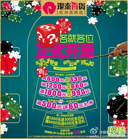 杭州銀泰武林店近期折扣分享（20111116更新）