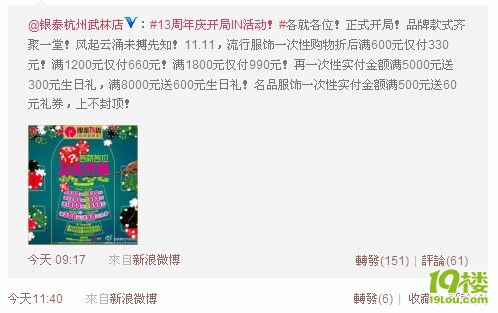 杭州銀泰武林店近期折扣分享（20111116更新）