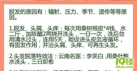 <em>头发掉得厉害</em>有办法了!分享16个<em>中医</em>秘方-发型