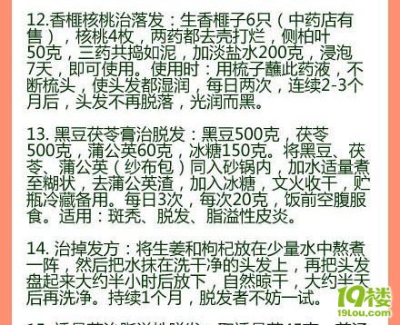 <em>头发掉得厉害</em>有办法了!分享16个<em>中医</em>秘方-发型
