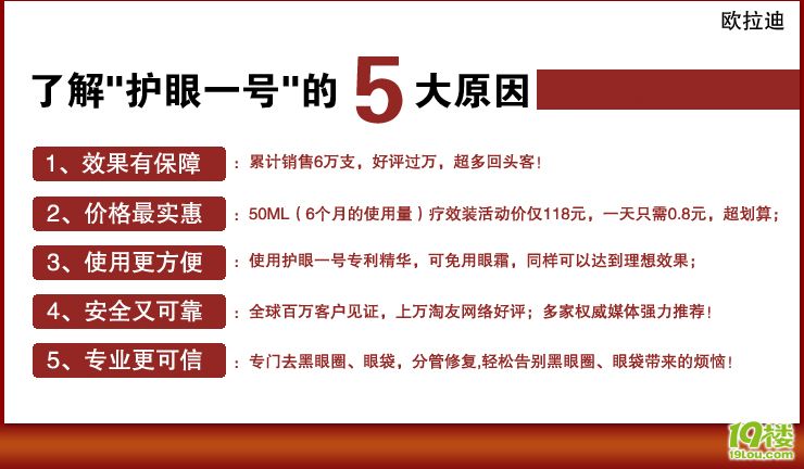 去黑眼圈 眼袋,火爆热卖眼霜精华液欧拉迪护眼一号 ...