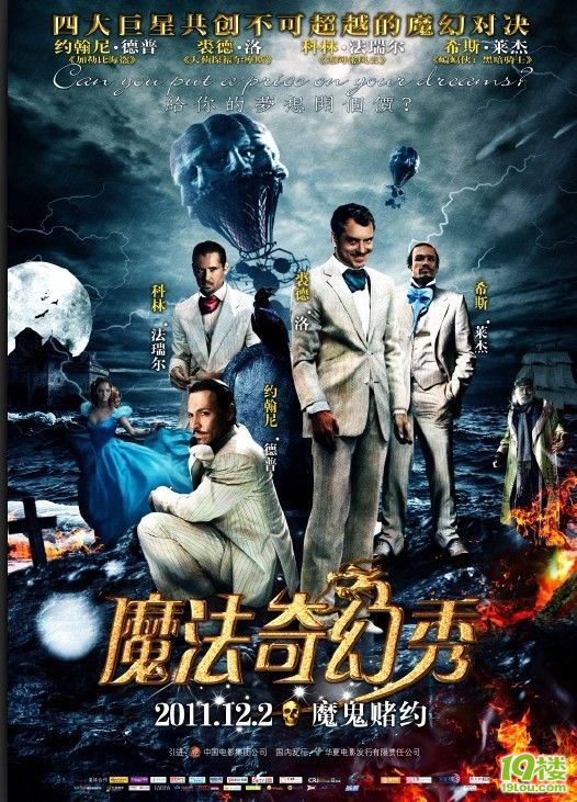 约翰尼德普最新电影 魔法奇幻秀 12月2号上映
