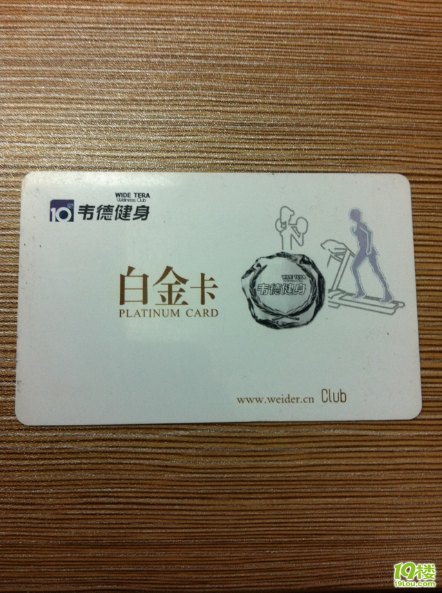 文一路物美5楼一兆韦德健身卡转让-闲置二手交