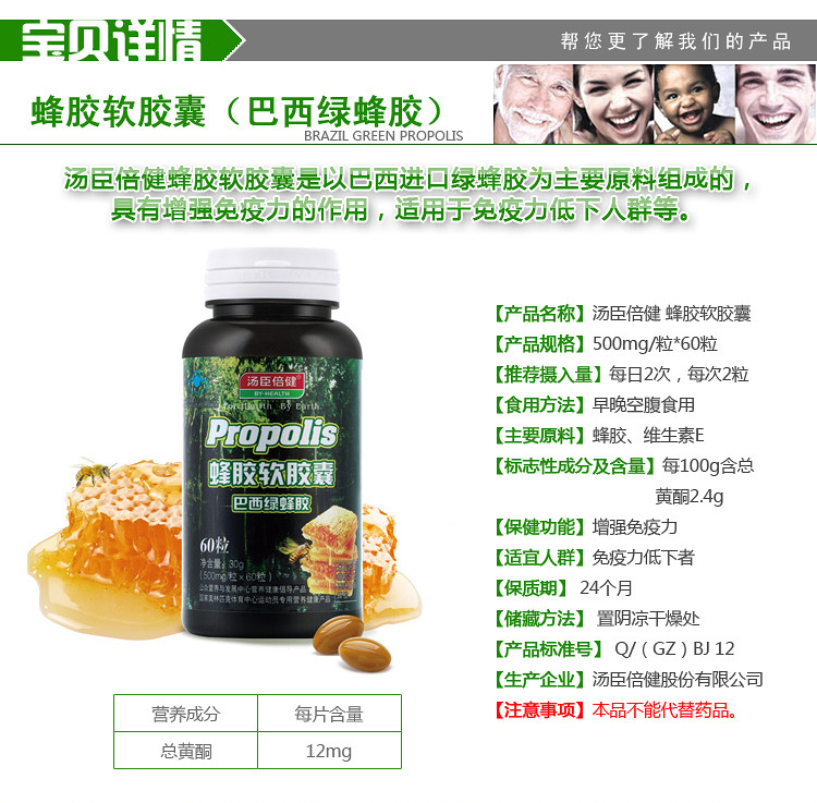 汤臣倍健绿草地专卖店_立减10元 汤臣倍健蜂胶软胶囊巴西绿蜂胶120粒 提高免疫力_好店