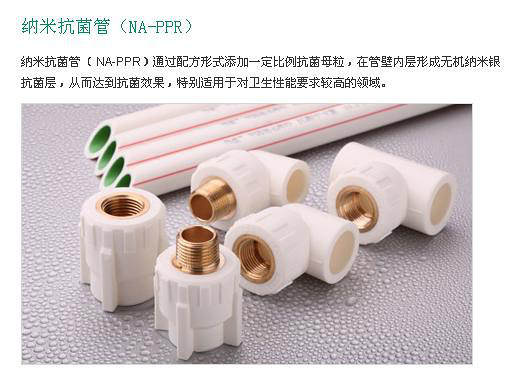 杭州伟星试压服务_纳米抗菌管(NA-PPR)纳米抗