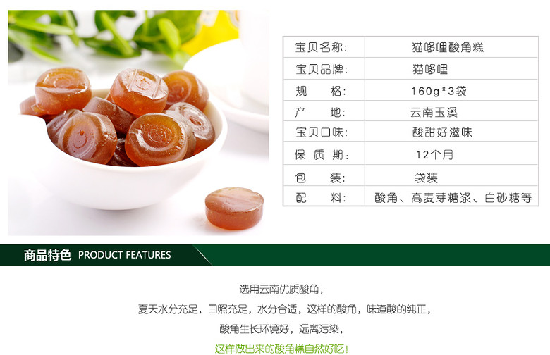 云南特产 猫哆哩酸角糕 160g*3