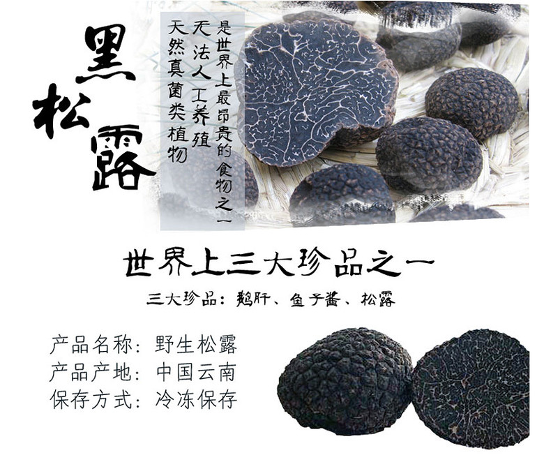 云南纯野生菌 速冻黑松露 250g