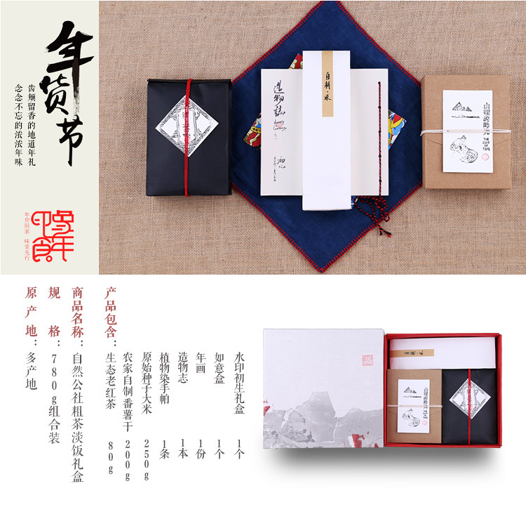 年货送礼 自然造物 粗茶淡饭礼盒