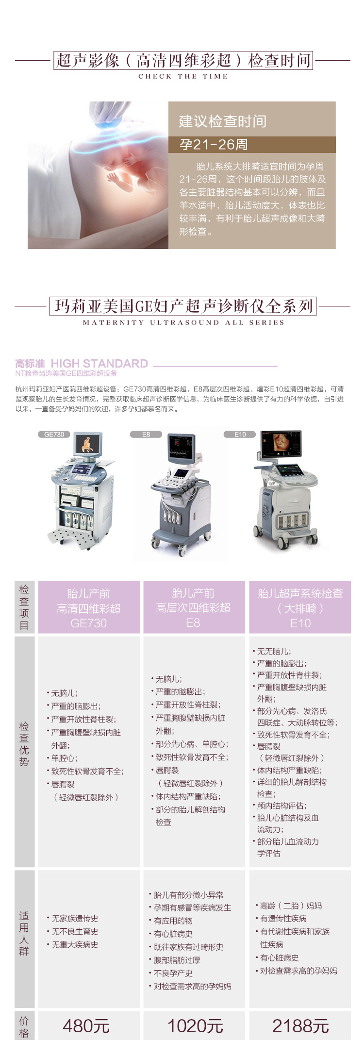 美国e10煊彩超清四维彩超