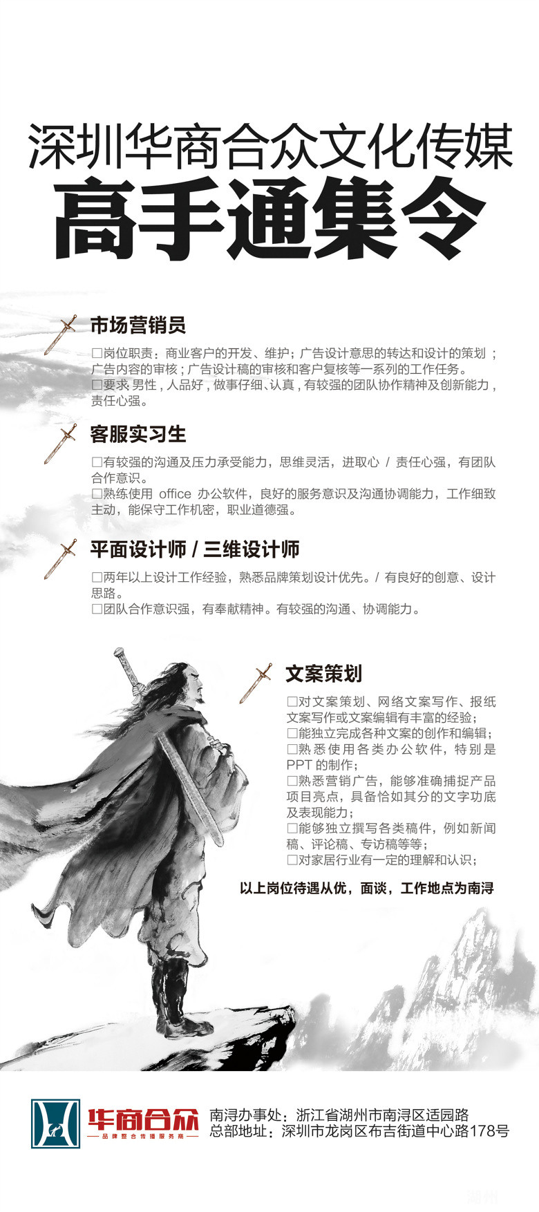 深圳华商合众文化传媒有限公司招聘-文案策划