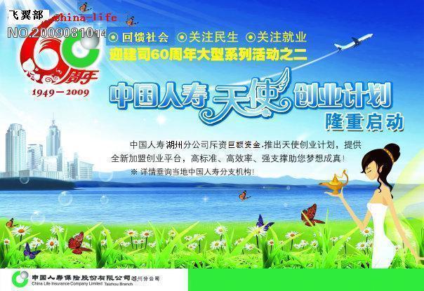 中国人寿湖州分公司城区飞翼总部公开招聘职业