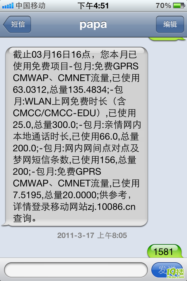 万恶的中国移动 一觉醒来手机欠费300多。(已