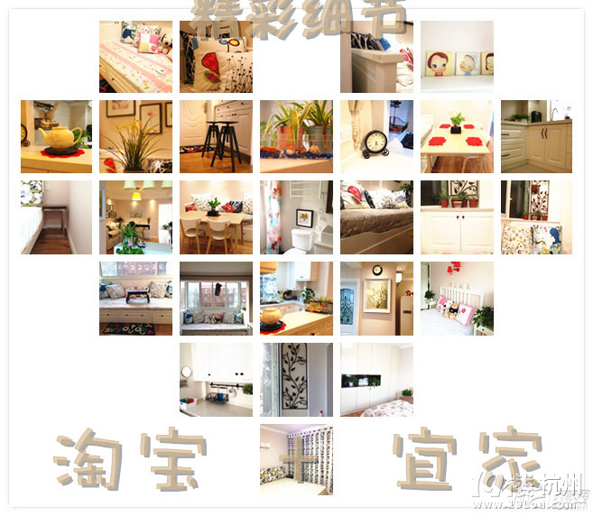 【新年新裝飾】宜家+淘寶【自主設(shè)計(jì)我扮我家】P23海量圖片更新