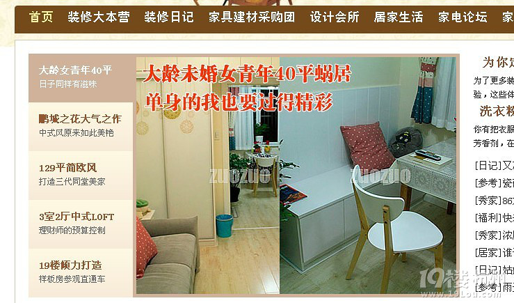 【1917杯秀家大賽】大齡未婚女青年的小家-入住感受更新