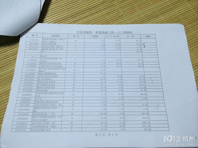 選了百安居，預(yù)算單、人工費真心讓人吐血吐肝兒啊。求高手指點