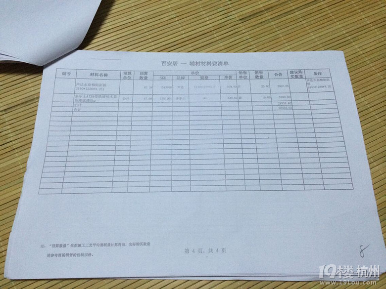 選了百安居，預(yù)算單、人工費真心讓人吐血吐肝兒啊。求高手指點