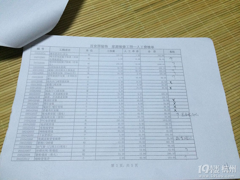 選了百安居，預(yù)算單、人工費真心讓人吐血吐肝兒啊。求高手指點