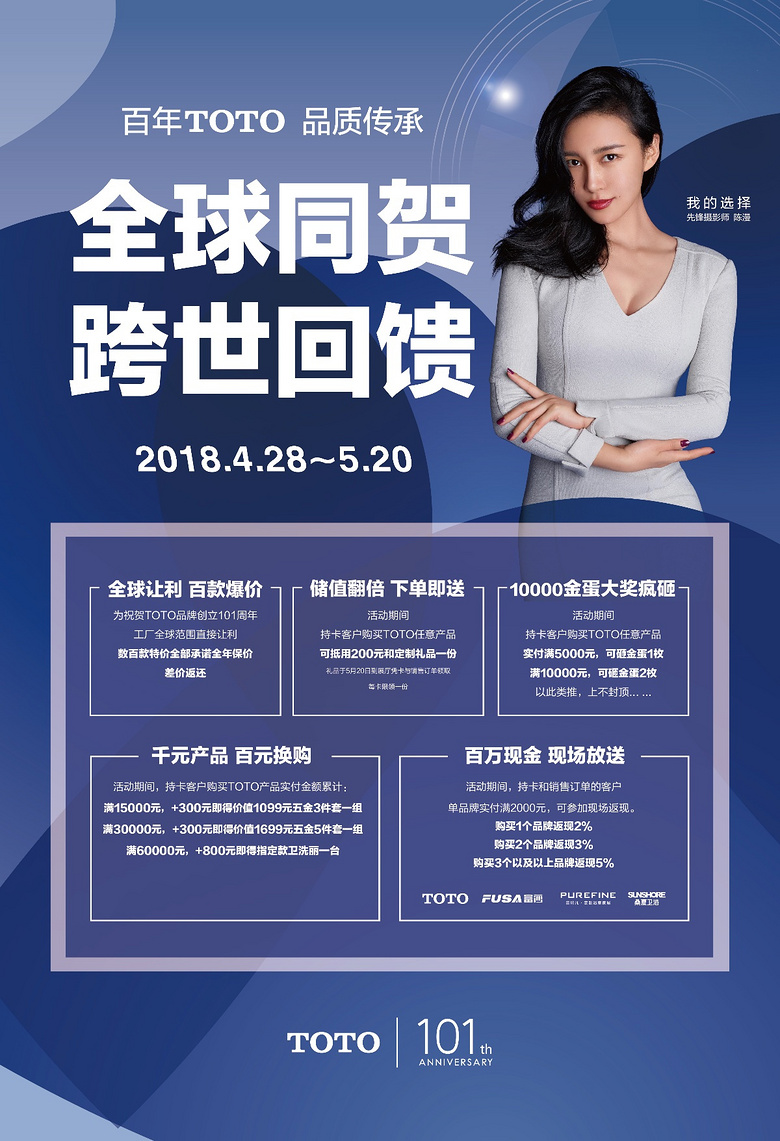 TOTO卫浴101周年庆——全球同贺,跨世回馈