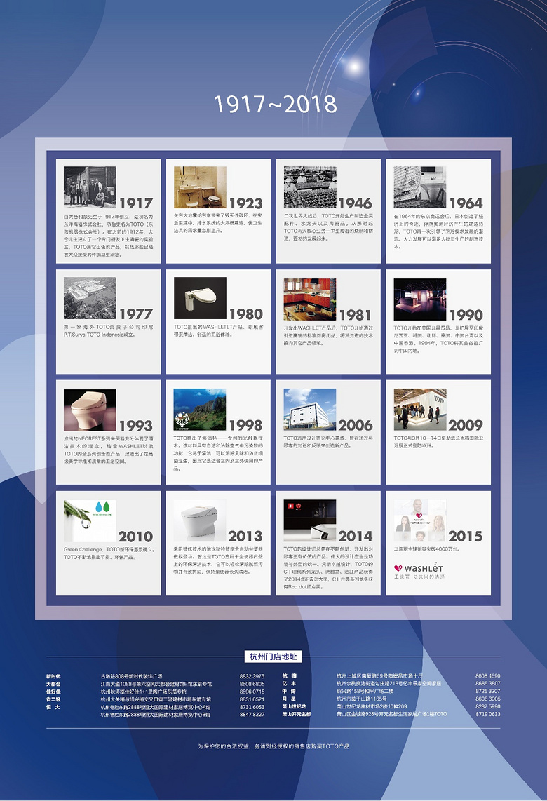 TOTO卫浴101周年庆——全球同贺,跨世回馈
