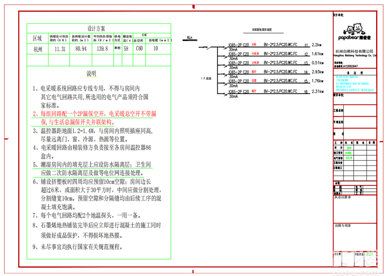 【熊爸爸地暖·工地直播】世茂江滨