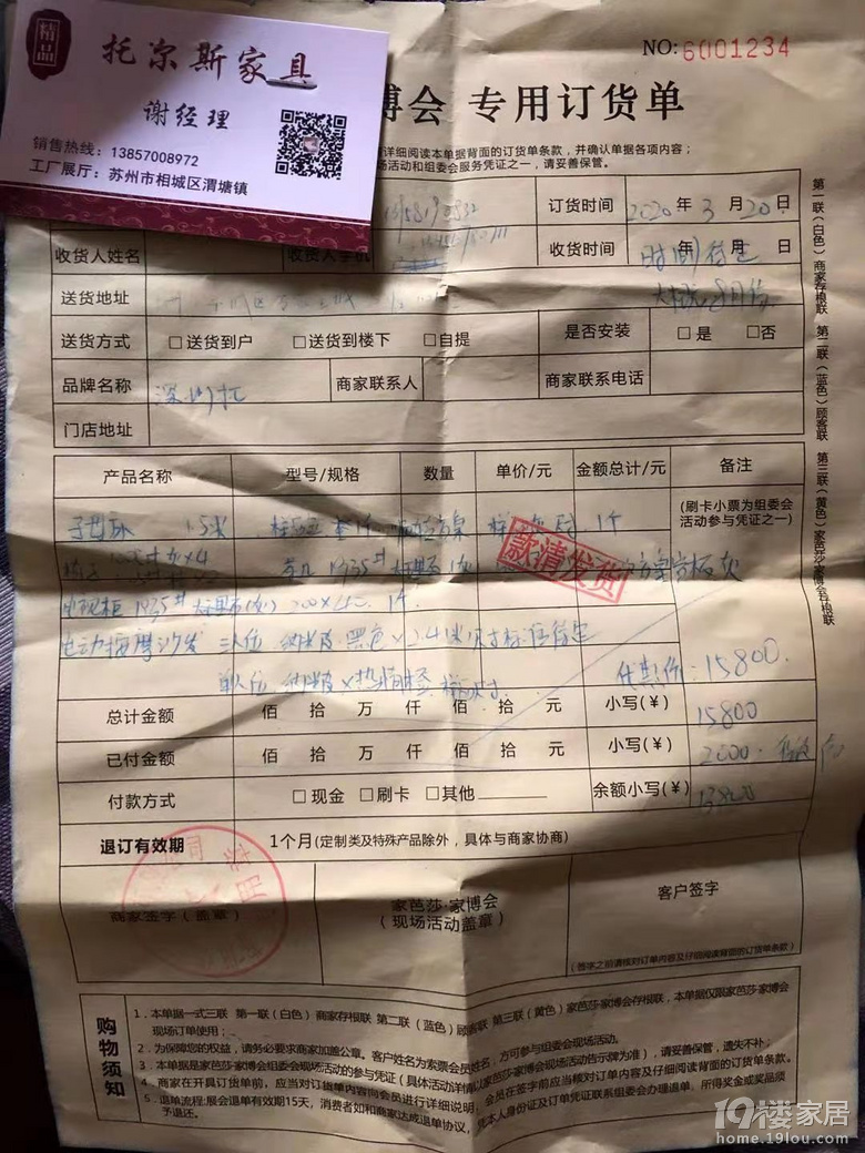 家芭莎家博会商家玩失踪