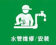 杭州西湖区曙光路东山弄修水管换水龙头洁具安装