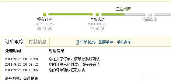 京东商场发货速度真给力!-讲空头-嘉兴19楼