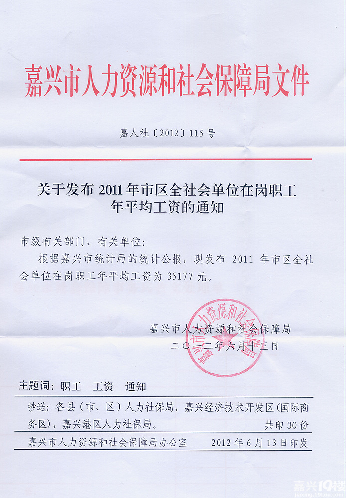 2011年嘉兴市区在岗职工年平均工资为35177