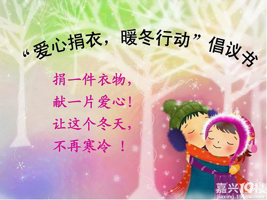 2013年爱心捐衣,暖冬行动 -现场直播-讲空头