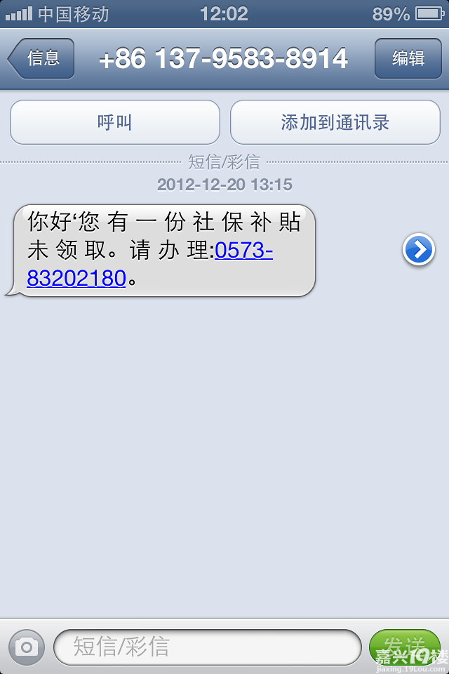 0573-83202180谎称社保骗子电话,大家不要信