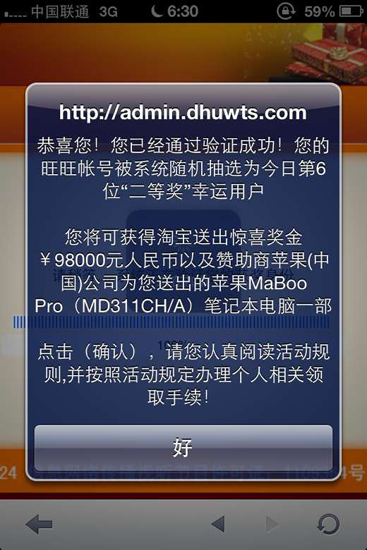 收到短信,淘宝有事找你怎么办