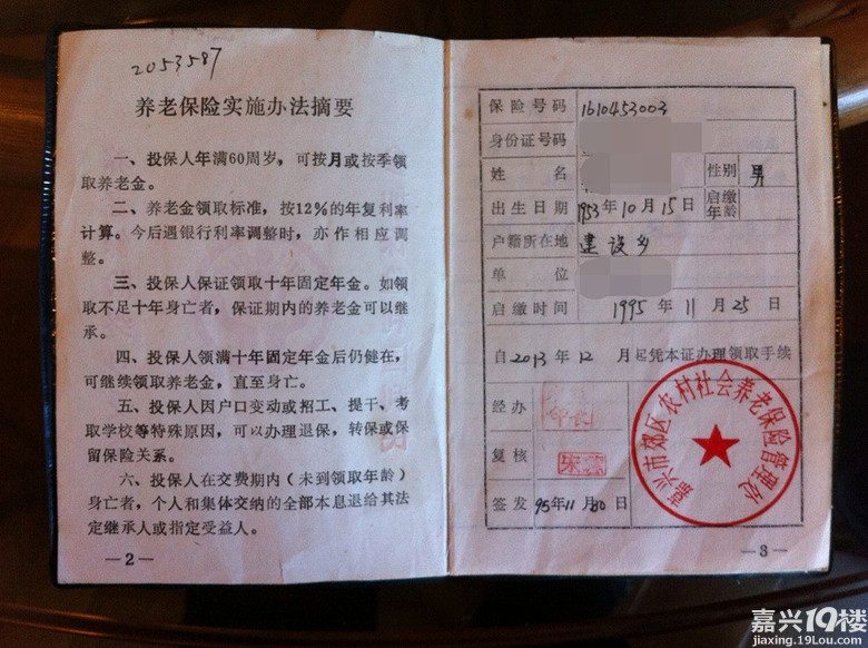 18年前买的社保,现在尽然无理由的说不算数了