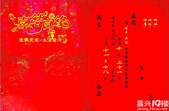 喜帖怎么写图解-婚礼服务-结婚交流圈-嘉兴19