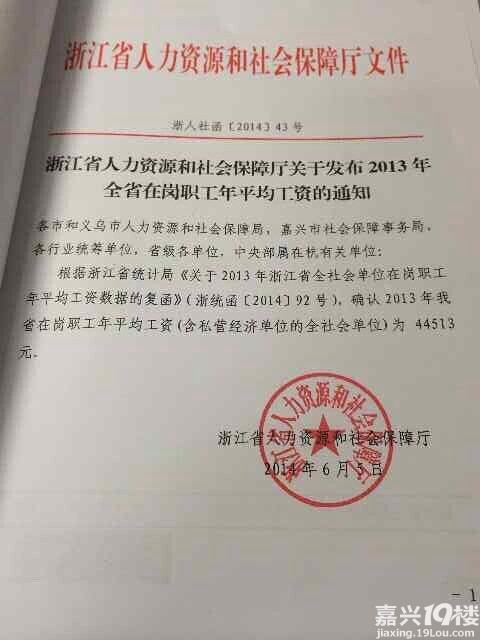 2013年浙江省在岗职工平均工资4-5万