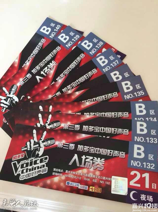 第三季中国好声音门票怎么发放-时尚消费-嘉兴